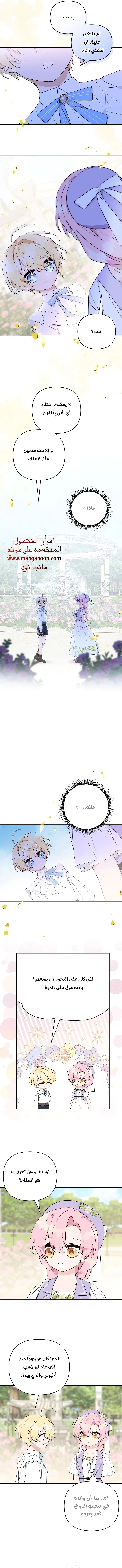 Read The Youngest Daughter of the Villainous Duke AR Manga Online