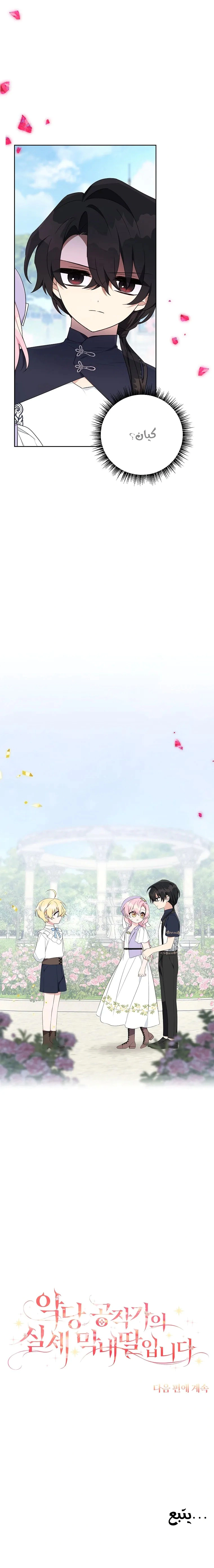Read The Youngest Daughter of the Villainous Duke AR Manga Online