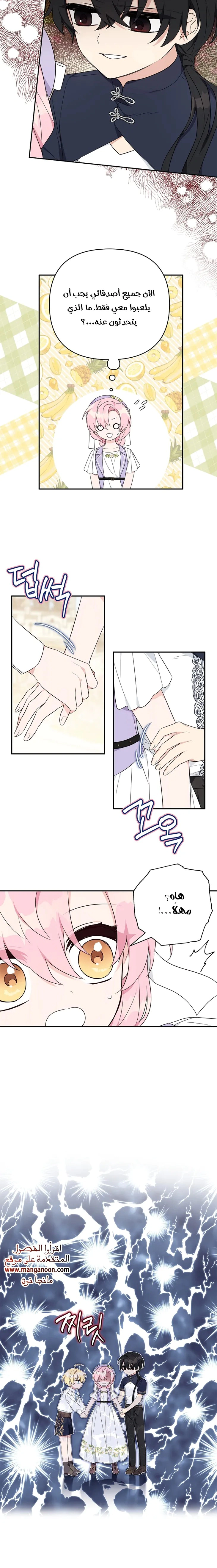 Read The Youngest Daughter of the Villainous Duke AR Manga Online