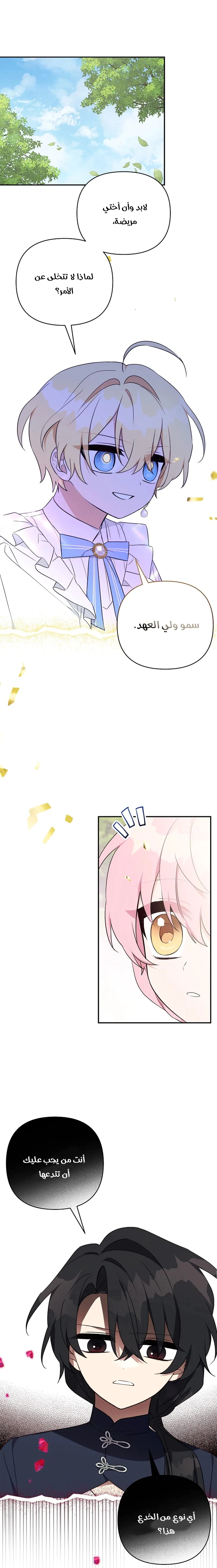 Read The Youngest Daughter of the Villainous Duke AR Manga Online