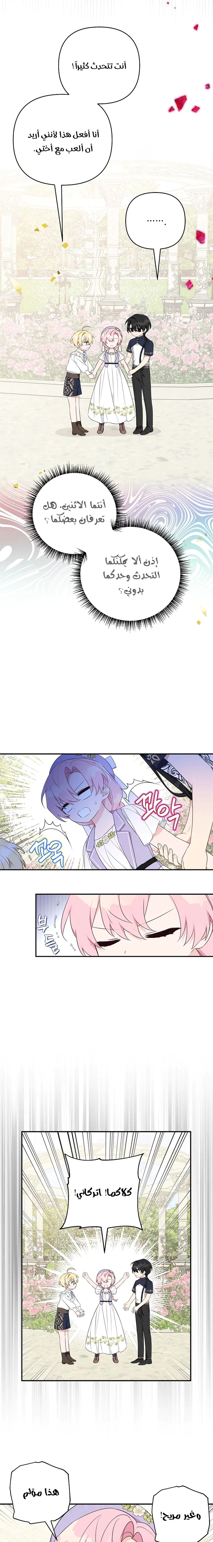 Read The Youngest Daughter of the Villainous Duke AR Manga Online