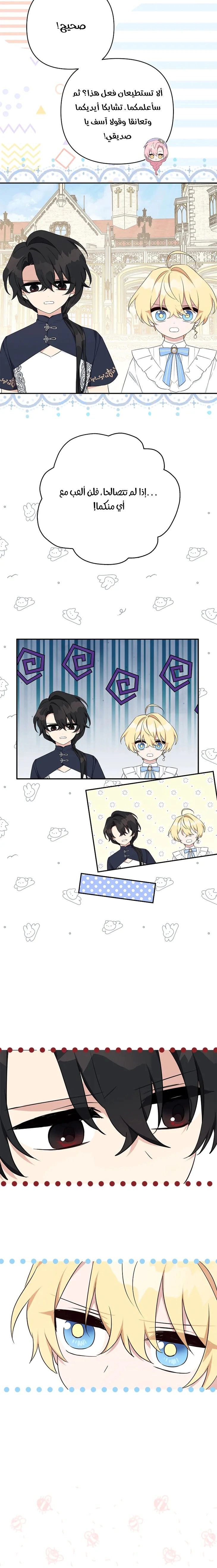 Read The Youngest Daughter of the Villainous Duke AR Manga Online