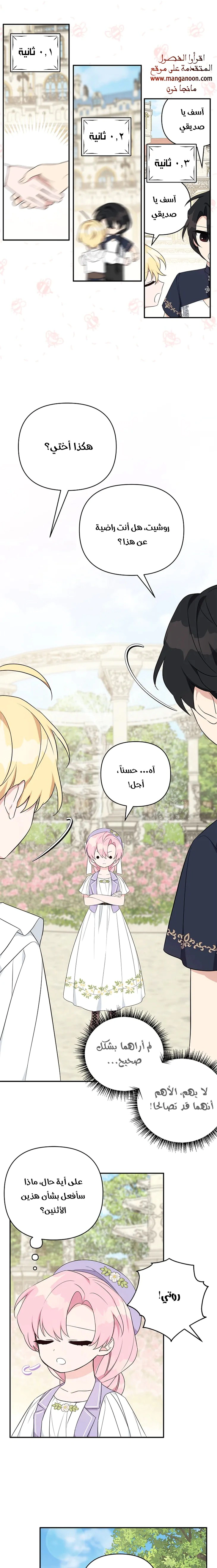 Read The Youngest Daughter of the Villainous Duke AR Manga Online