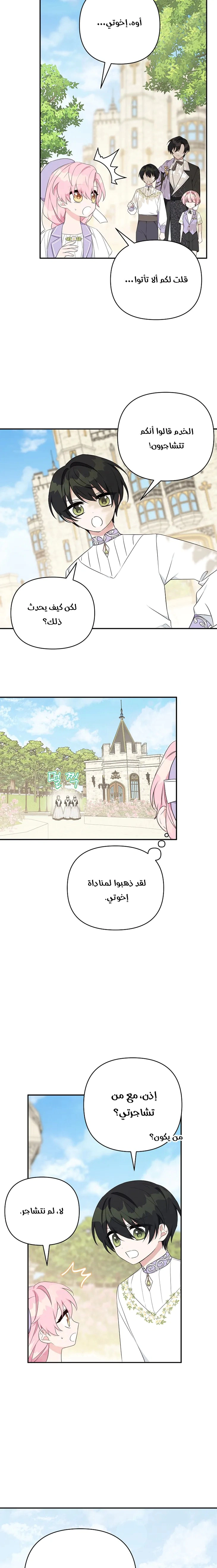 Read The Youngest Daughter of the Villainous Duke AR Manga Online