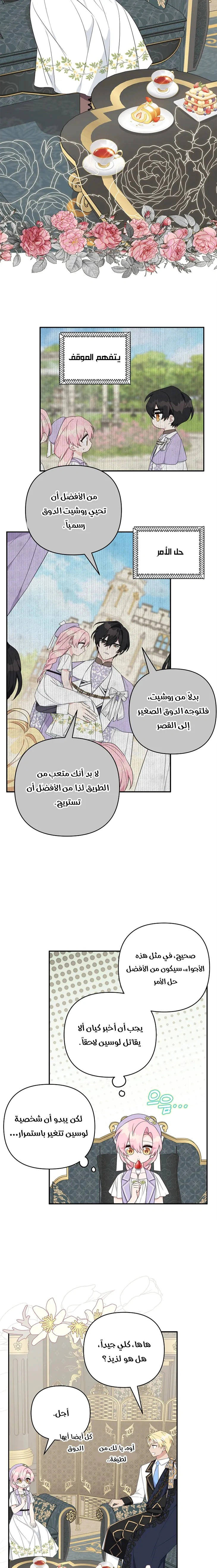 Read The Youngest Daughter of the Villainous Duke AR Manga Online
