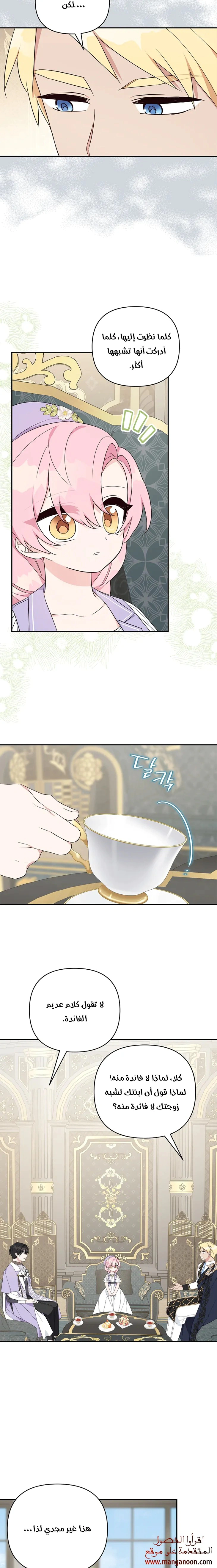 Read The Youngest Daughter of the Villainous Duke AR Manga Online
