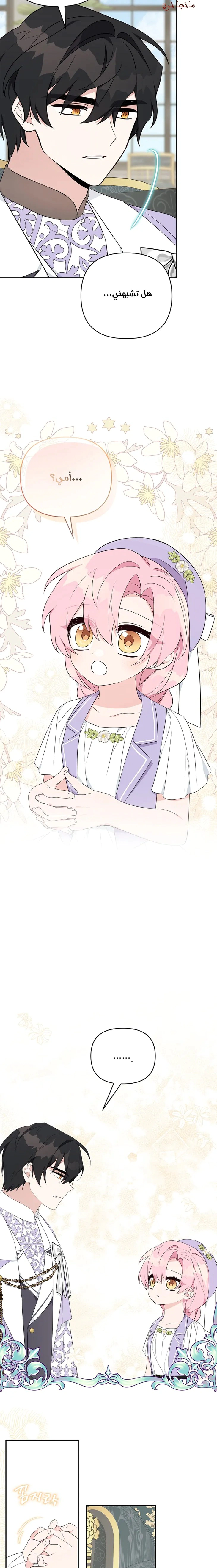 Read The Youngest Daughter of the Villainous Duke AR Manga Online