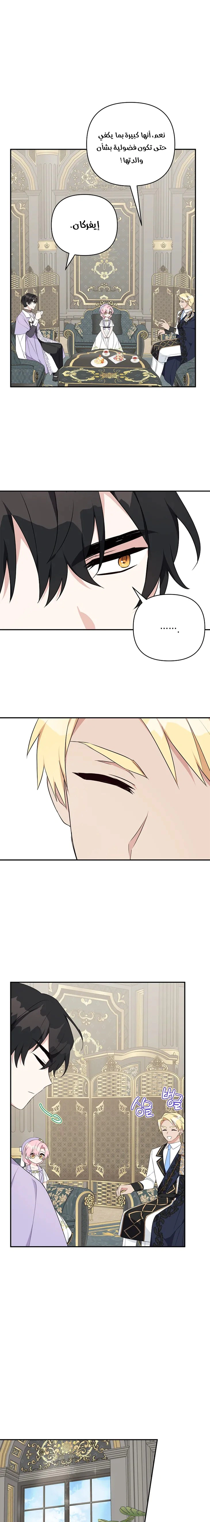 Read The Youngest Daughter of the Villainous Duke AR Manga Online