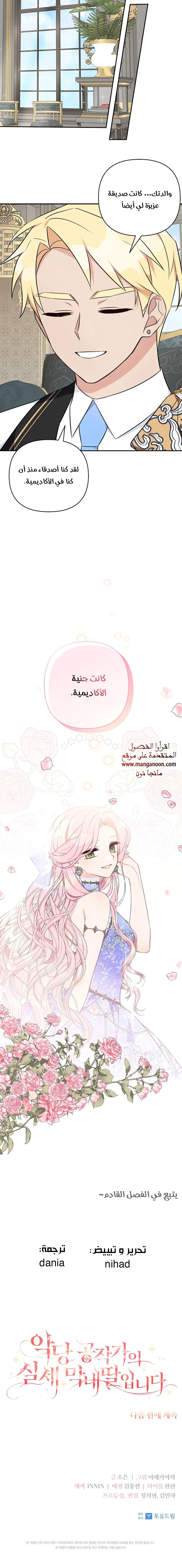 Read The Youngest Daughter of the Villainous Duke AR Manga Online