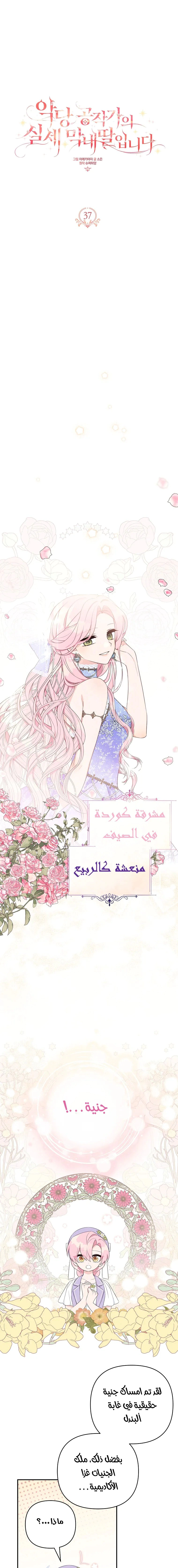 Read The Youngest Daughter of the Villainous Duke AR Manga Online