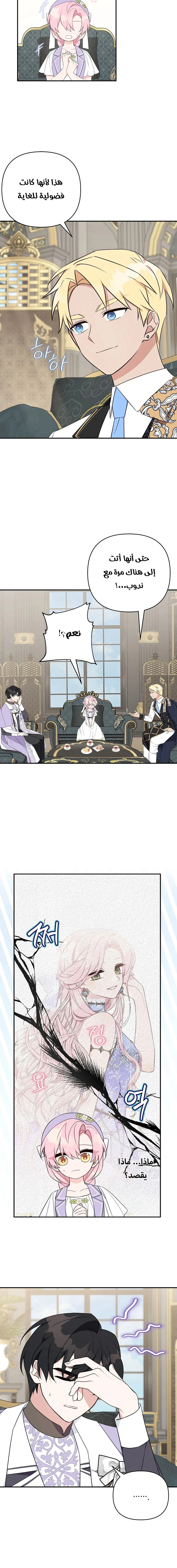 Read The Youngest Daughter of the Villainous Duke AR Manga Online