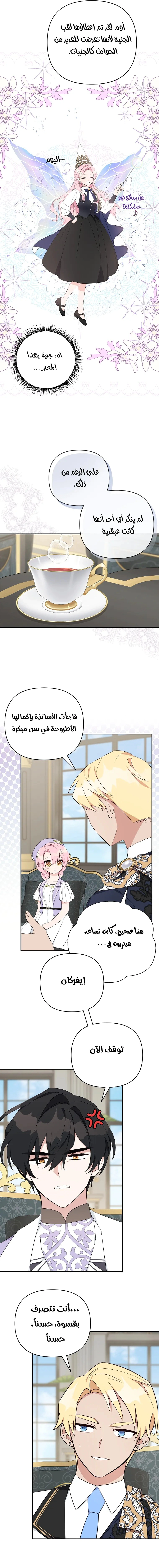 Read The Youngest Daughter of the Villainous Duke AR Manga Online