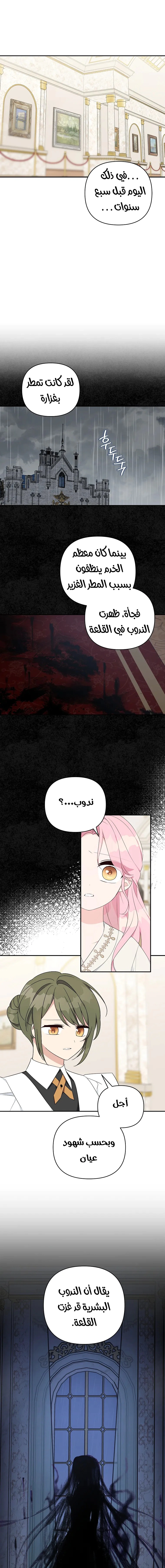 Read The Youngest Daughter of the Villainous Duke AR Manga Online