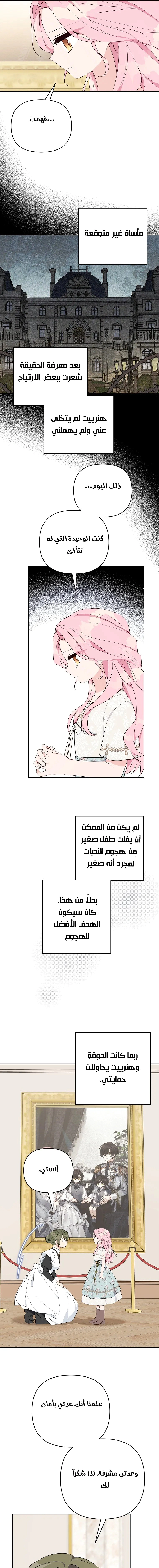 Read The Youngest Daughter of the Villainous Duke AR Manga Online