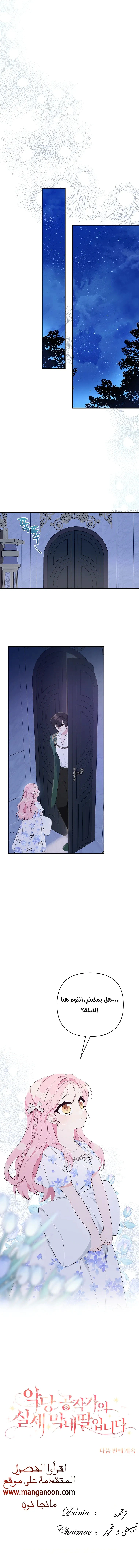 Read The Youngest Daughter of the Villainous Duke AR Manga Online