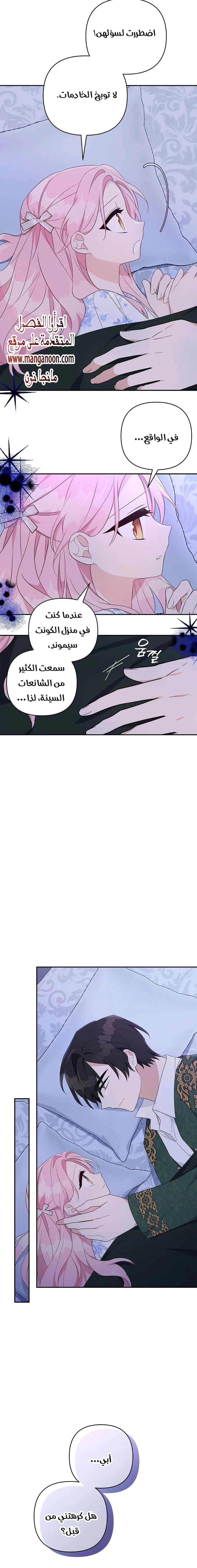 Read The Youngest Daughter of the Villainous Duke AR Manga Online