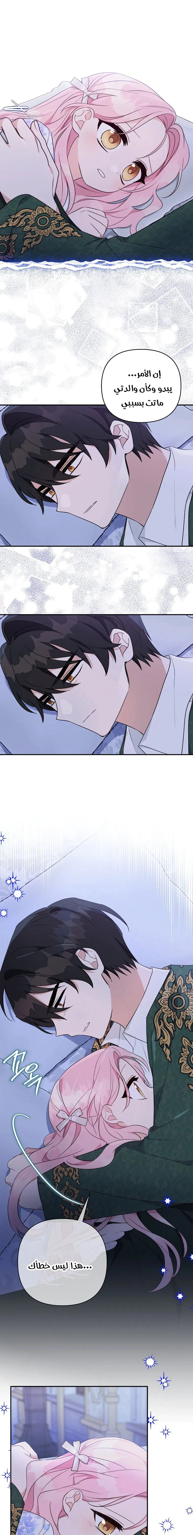 Read The Youngest Daughter of the Villainous Duke AR Manga Online
