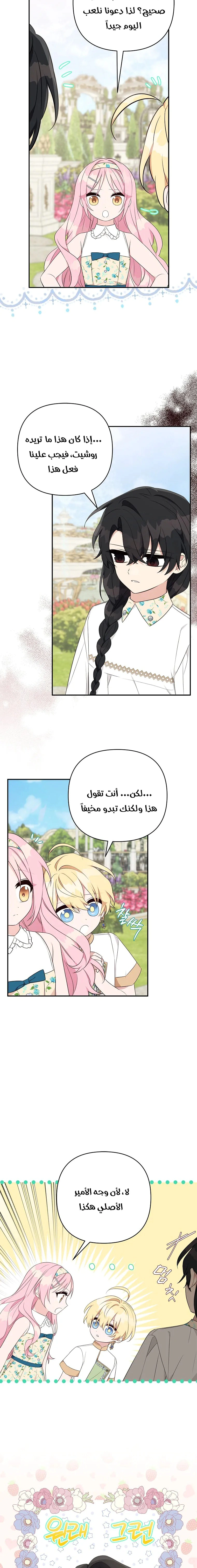 Read The Youngest Daughter of the Villainous Duke AR Manga Online