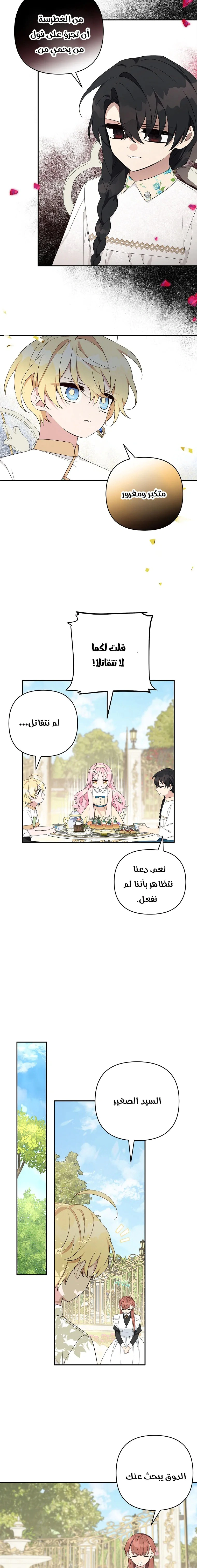 Read The Youngest Daughter of the Villainous Duke AR Manga Online