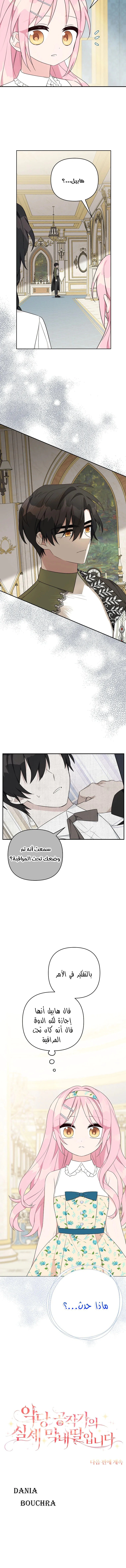 Read The Youngest Daughter of the Villainous Duke AR Manga Online