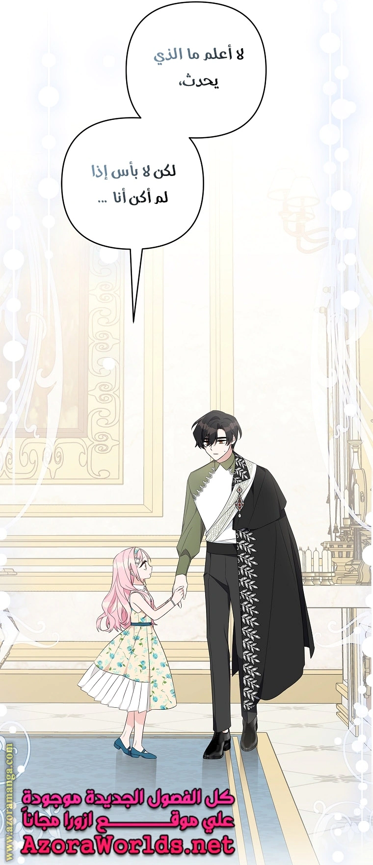 Read The Youngest Daughter of the Villainous Duke AR Manga Online