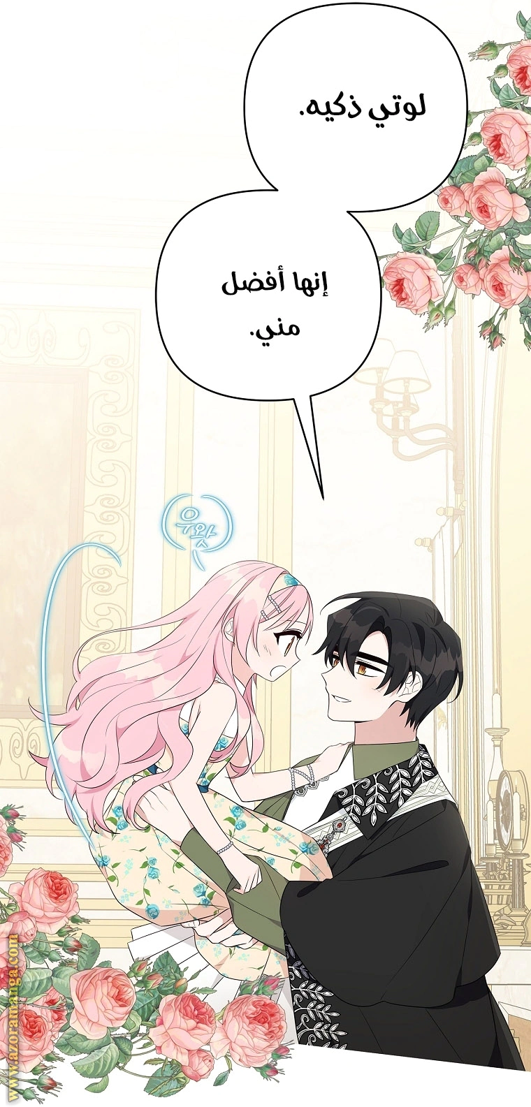 Read The Youngest Daughter of the Villainous Duke AR Manga Online