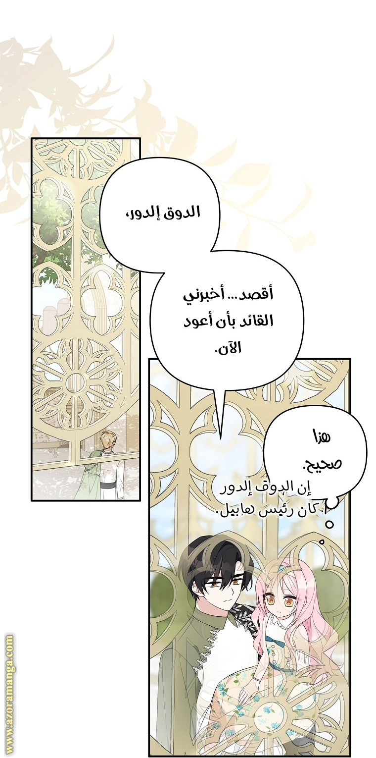 Read The Youngest Daughter of the Villainous Duke AR Manga Online