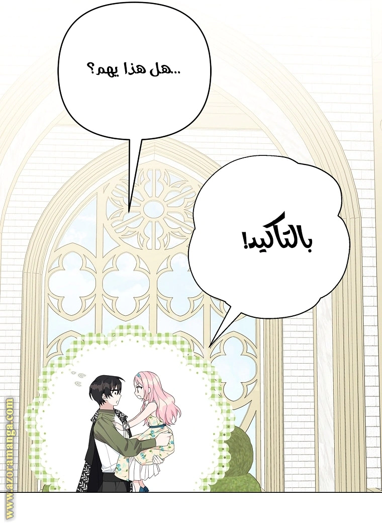 Read The Youngest Daughter of the Villainous Duke AR Manga Online