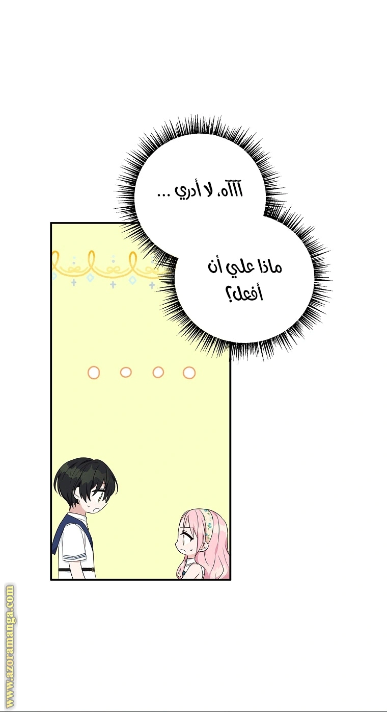 Read The Youngest Daughter of the Villainous Duke AR Manga Online