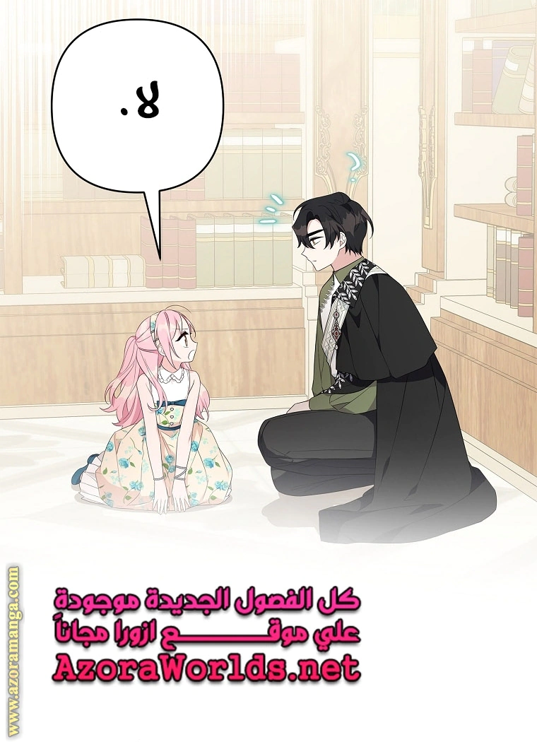 Read The Youngest Daughter of the Villainous Duke AR Manga Online