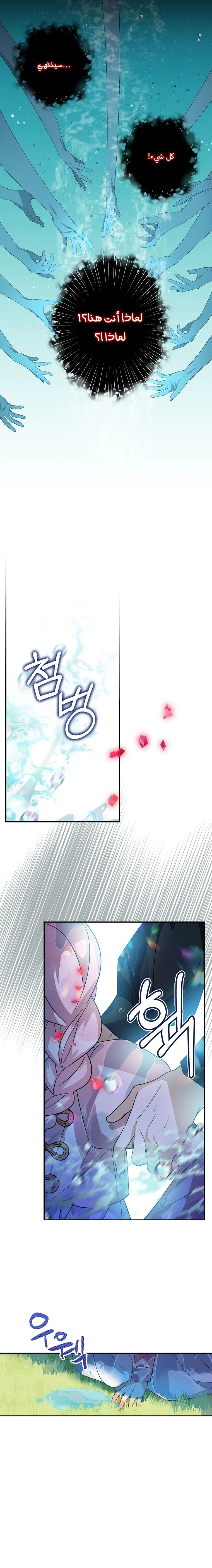 Read The Youngest Daughter of the Villainous Duke AR Manga Online