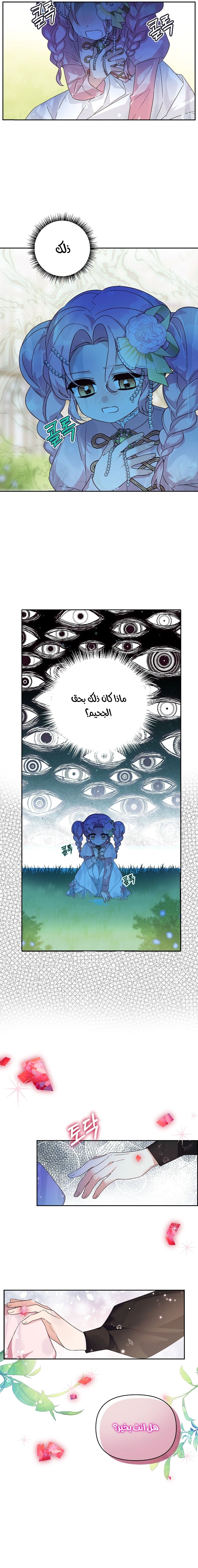 Read The Youngest Daughter of the Villainous Duke AR Manga Online