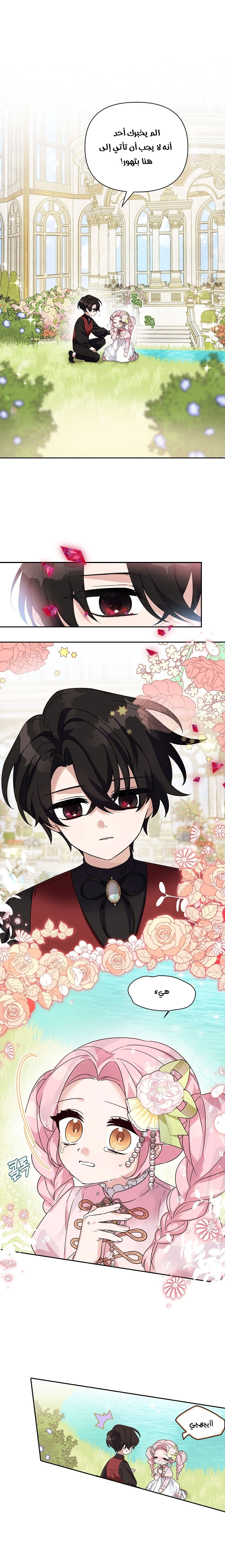 Read The Youngest Daughter of the Villainous Duke AR Manga Online