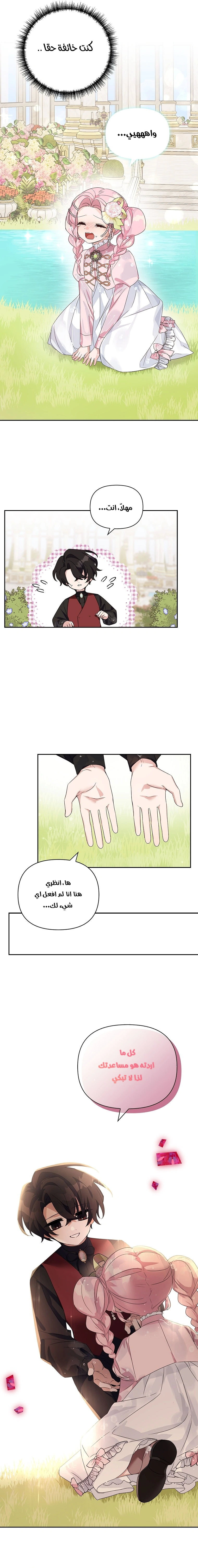 Read The Youngest Daughter of the Villainous Duke AR Manga Online