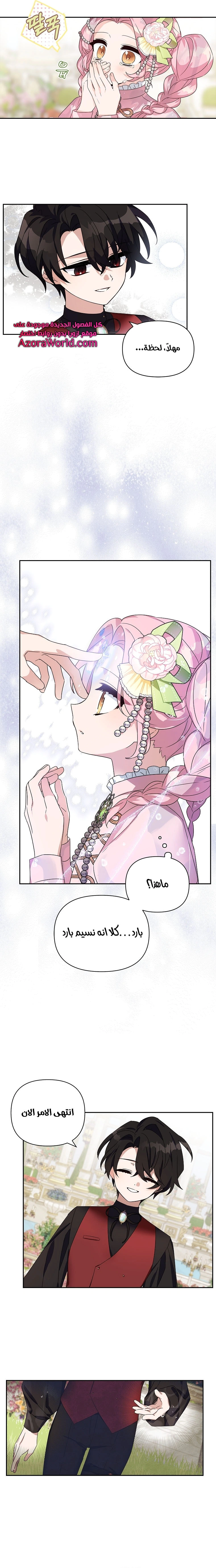 Read The Youngest Daughter of the Villainous Duke AR Manga Online