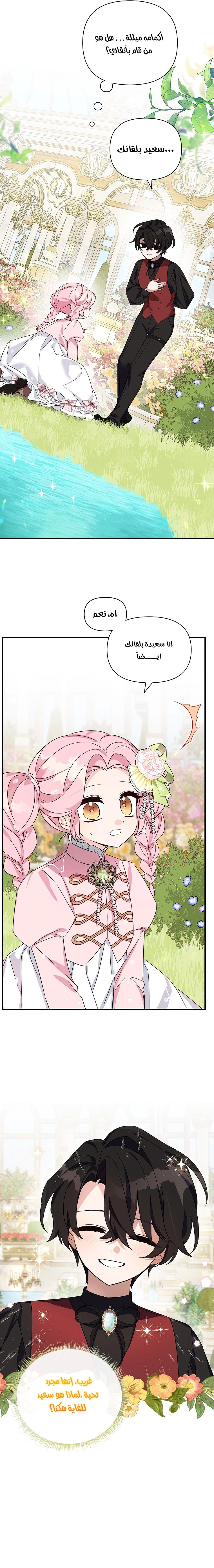 Read The Youngest Daughter of the Villainous Duke AR Manga Online