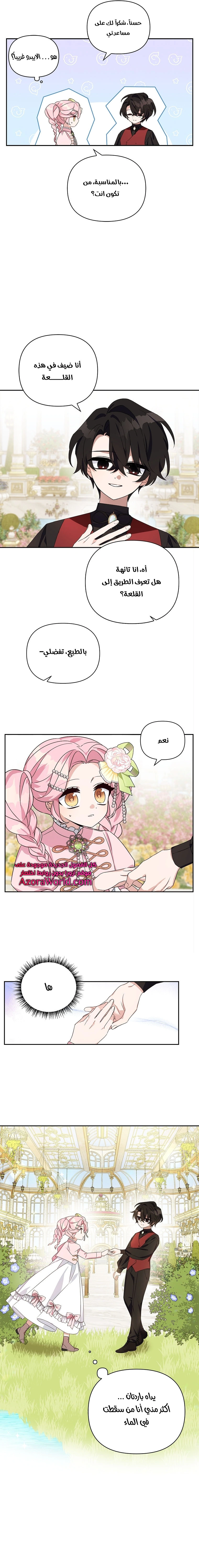 Read The Youngest Daughter of the Villainous Duke AR Manga Online