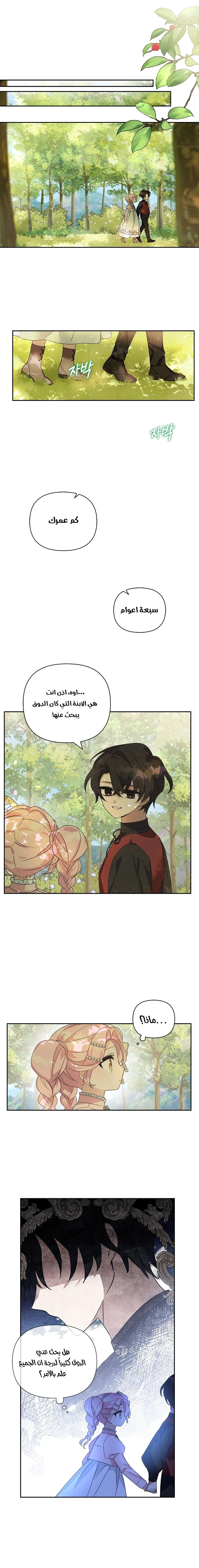 Read The Youngest Daughter of the Villainous Duke AR Manga Online
