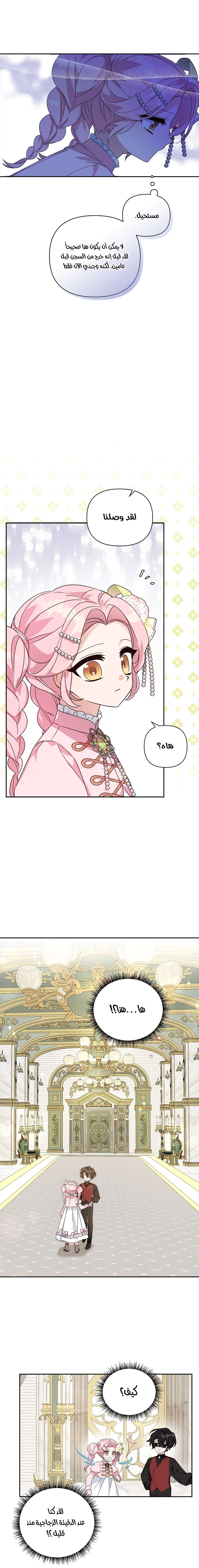 Read The Youngest Daughter of the Villainous Duke AR Manga Online