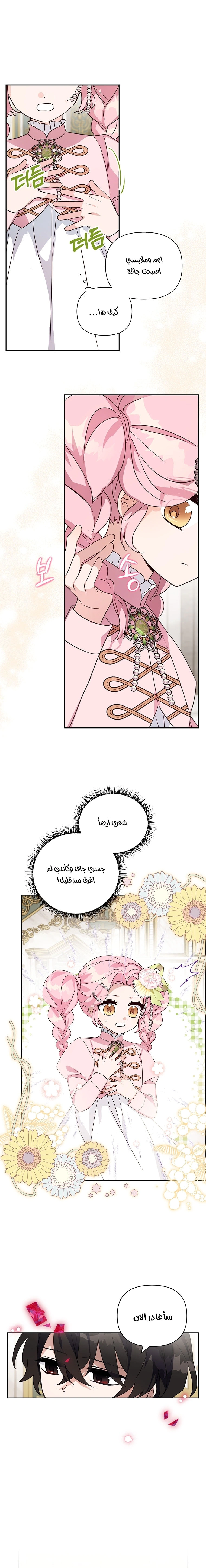 Read The Youngest Daughter of the Villainous Duke AR Manga Online