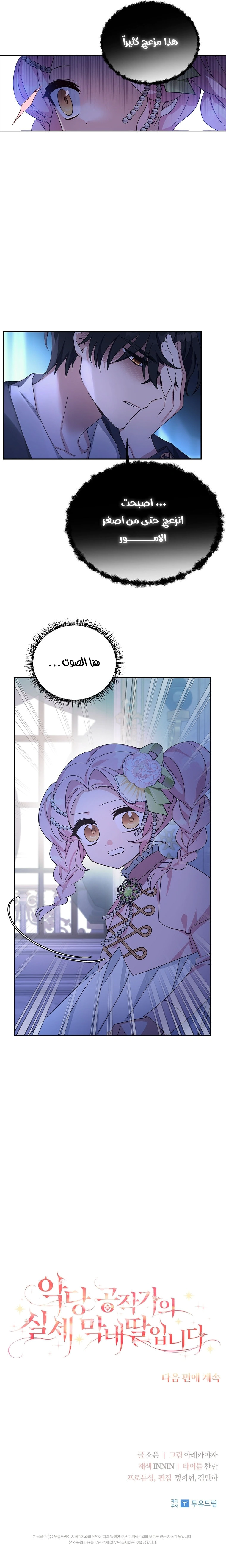 Read The Youngest Daughter of the Villainous Duke AR Manga Online