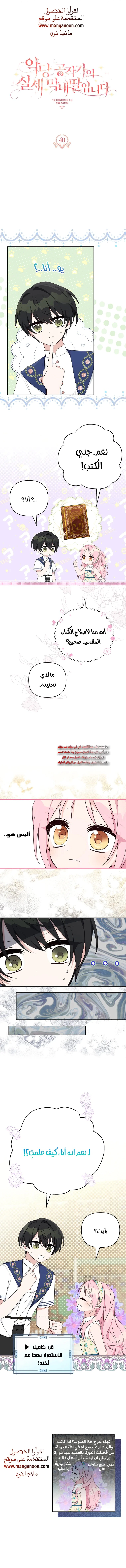 Read The Youngest Daughter of the Villainous Duke AR Manga Online