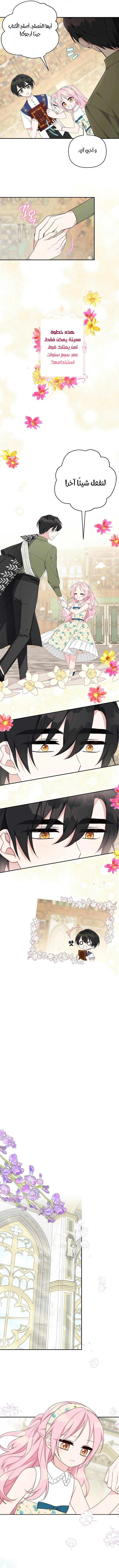 Read The Youngest Daughter of the Villainous Duke AR Manga Online