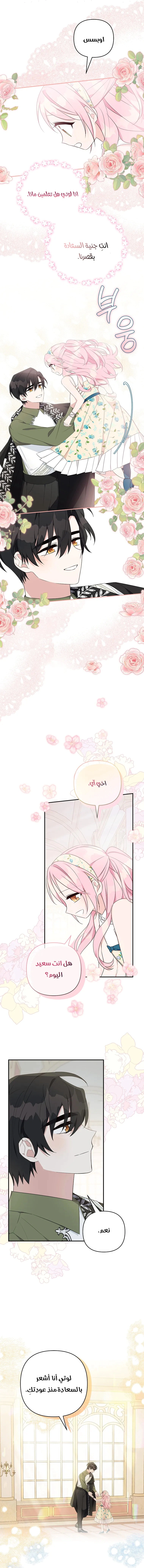 Read The Youngest Daughter of the Villainous Duke AR Manga Online