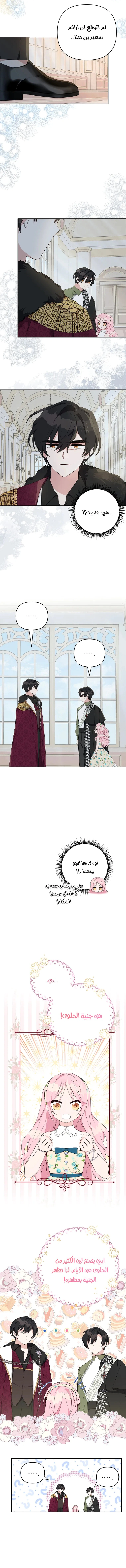 Read The Youngest Daughter of the Villainous Duke AR Manga Online