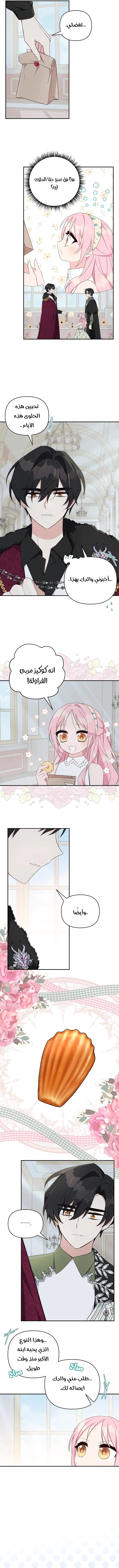 Read The Youngest Daughter of the Villainous Duke AR Manga Online