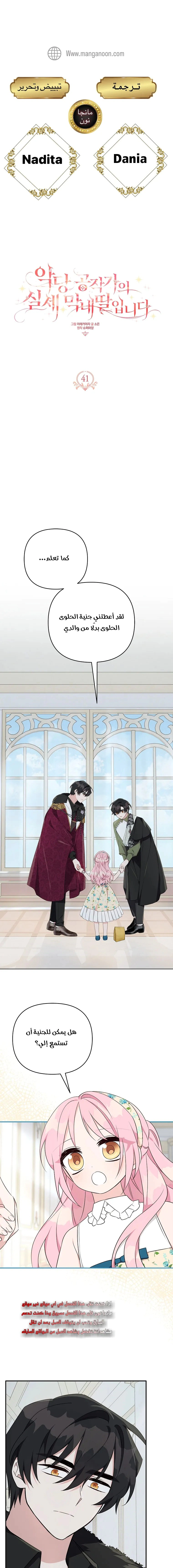 Read The Youngest Daughter of the Villainous Duke AR Manga Online