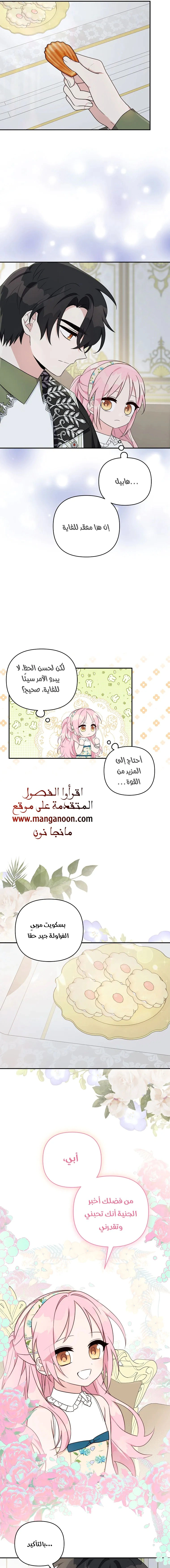 Read The Youngest Daughter of the Villainous Duke AR Manga Online