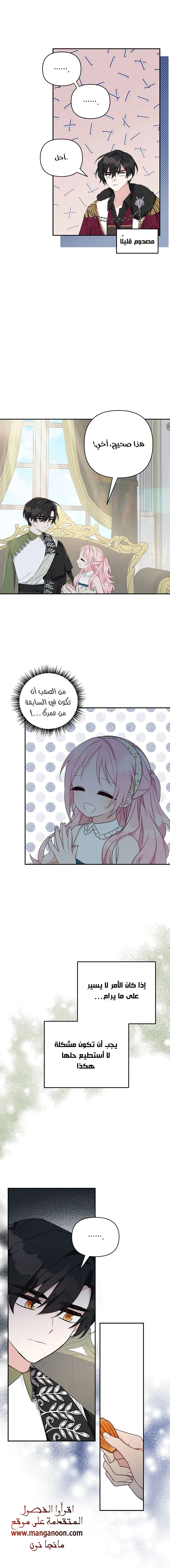 Read The Youngest Daughter of the Villainous Duke AR Manga Online