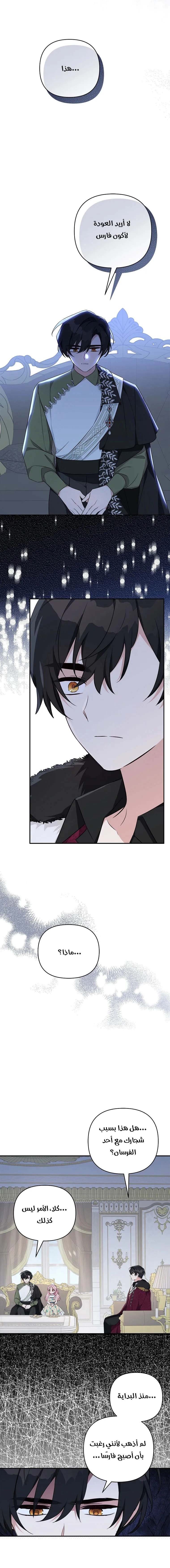 Read The Youngest Daughter of the Villainous Duke AR Manga Online